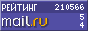 Рейтинг@Mail.ru